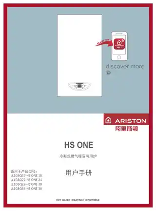 Ariston阿里斯顿HS ONE 启逸冷凝